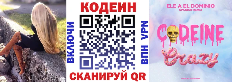 сколько стоит  Задонск  Codein напиток Lean (лин) 